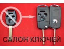 Ключ Honda accord, cr-v, hr-v, fr-v выкидной ключ 3+1 кнопки Вид Дуга