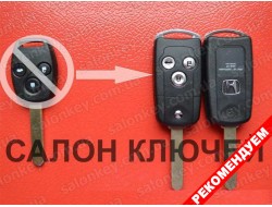Выкидной ключ Honda 3 кнопки для переделки из обычного вид №7 Стиль Old Original