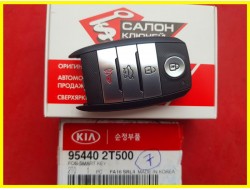 95440-2T500 Смарт ключ Kia USA (ORIGINAL) 954402T500 под заказ