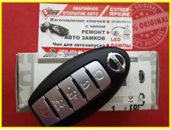 Смарт ключ Nissan Murano USA 15-19 (Original) 5 кнопок с автозапуском